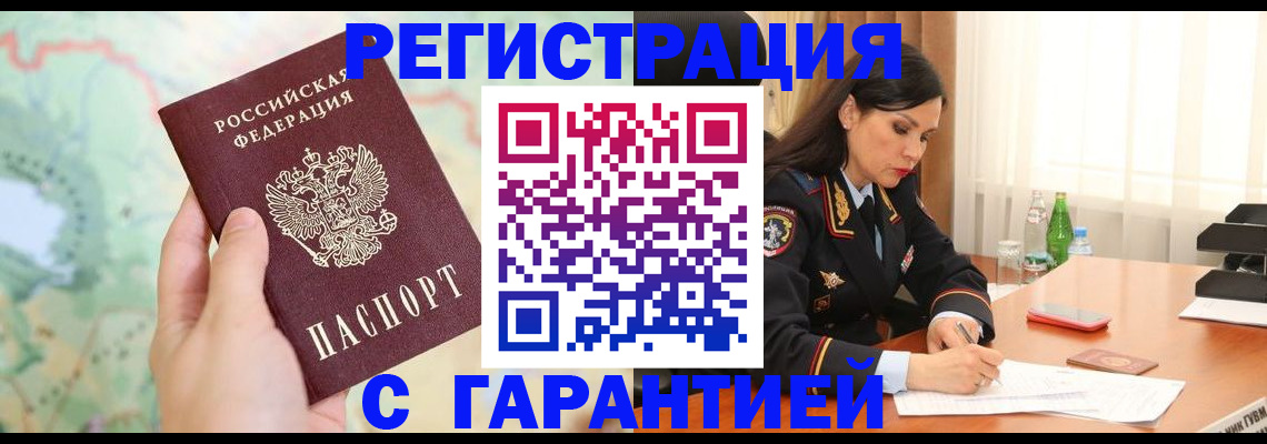 прописка гарантия в Инте