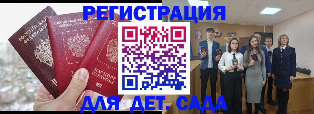 прописка ребенка в Инте