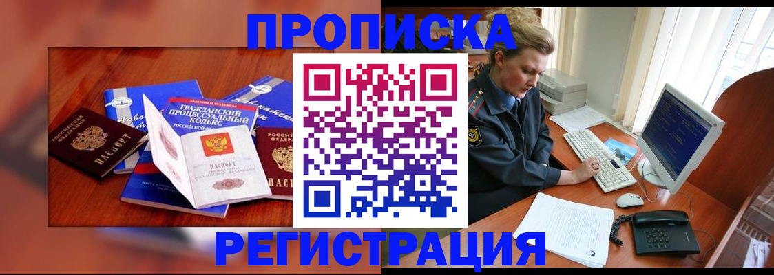 прописка для работы в Инте